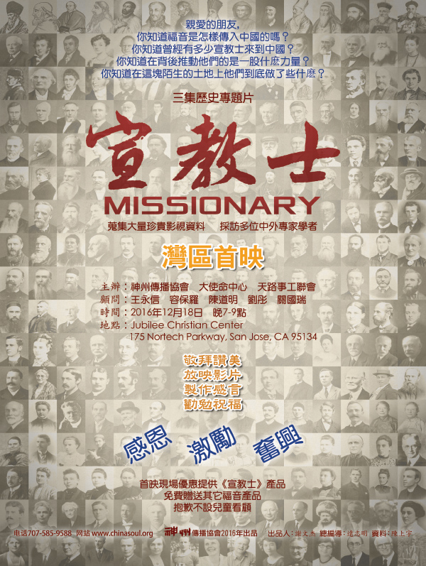 missionarypremiere